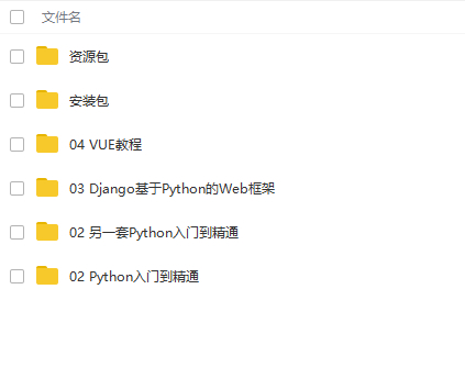 Python视频教程Django编程运维开发项目实战爬虫零基础入门到精通