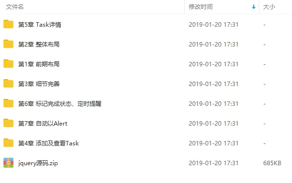 jQuery项目实战之快速搭建一个Web前端小应用视频教程