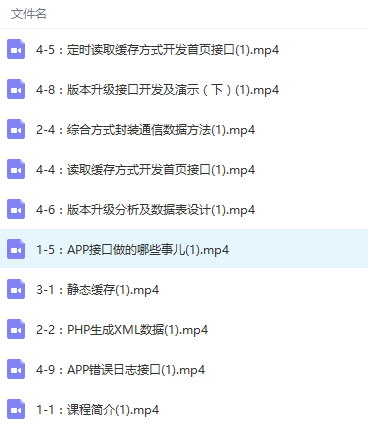 PHP高级应用开发APP接口视频教程