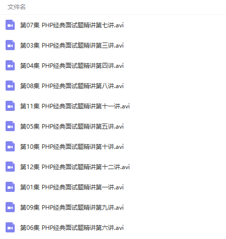 PHP经典笔试题精讲视频教程