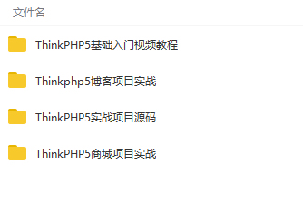 ThinkPHP5视频教程合集