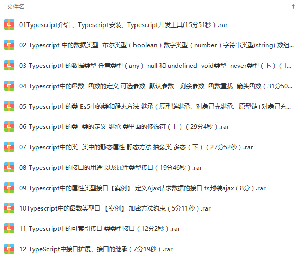 TypeScript极速完全进阶开发指南视频教程