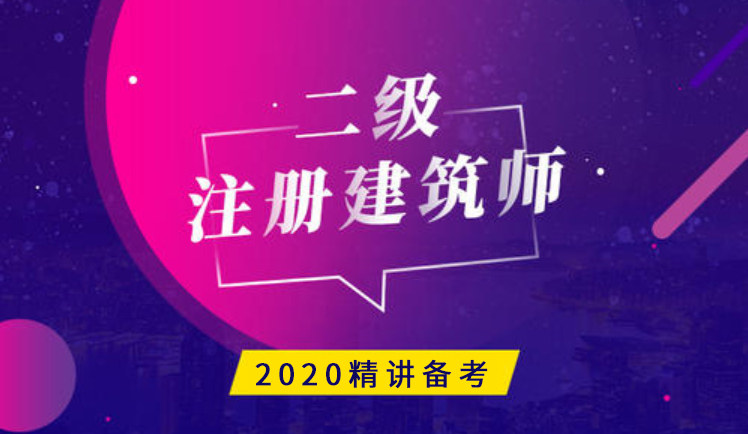 2020年二级建造师【管理】VIP课件全套视频教程