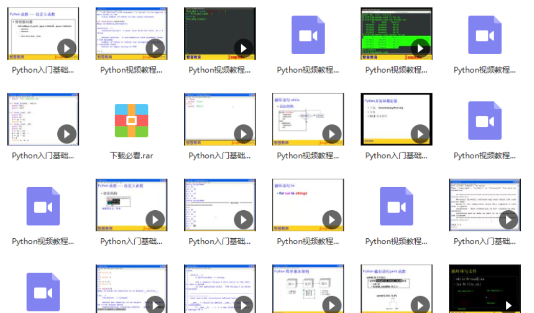 Python入门基础视频教程