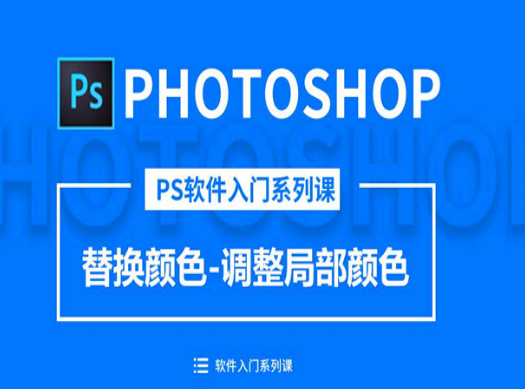 零基础走进photoshop 18节PS基础教程