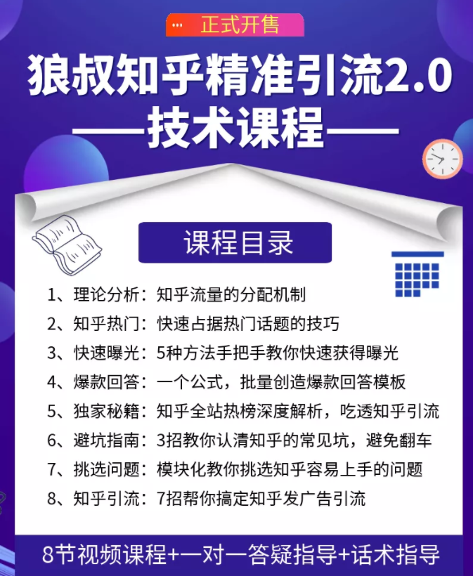 狼叔知乎精准引流最新教程 让源源不断的被动流量主动添加你