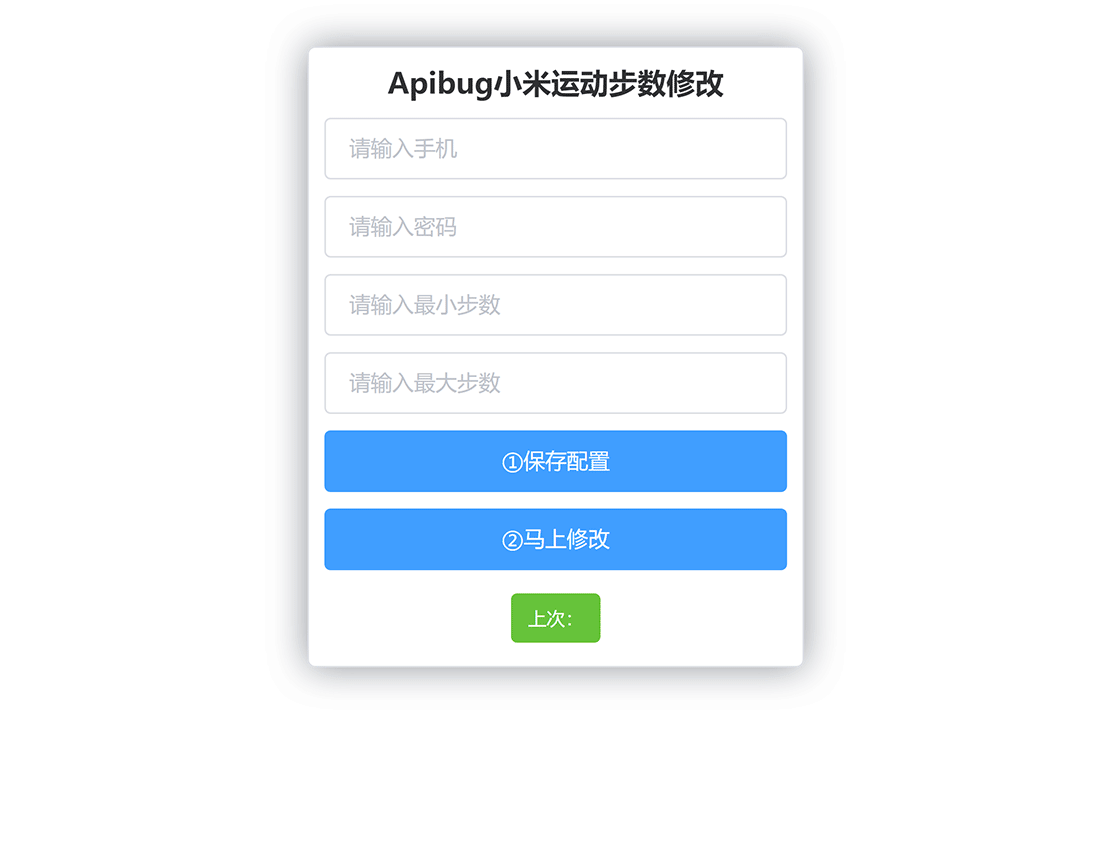 K349 一键刷步数php源码 小米官方接口+自动提交步数+可同步至支付宝微信QQ步数