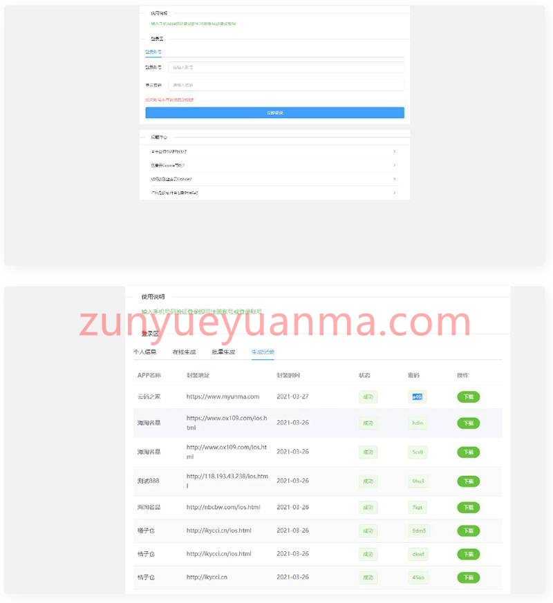 C233 打包分发源码_还没泛滥的一款打包免签分发平台+搭建说明