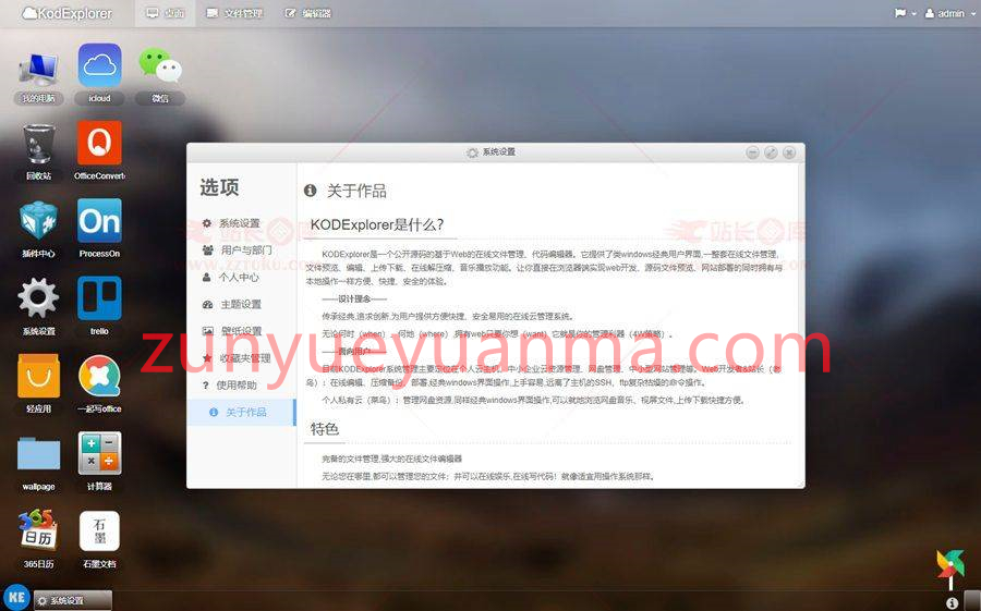 C112 PHP源码_可道云资源管理器,破解免费升级版