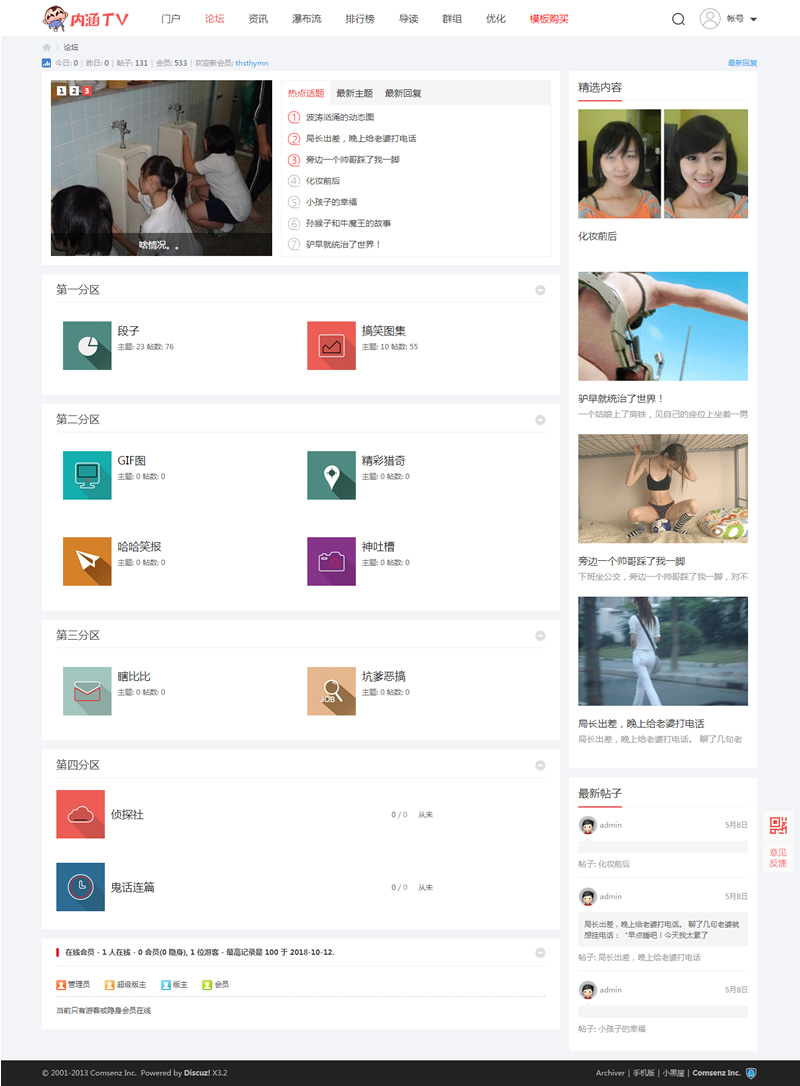 内涵TV段子 wap手机版源码修复版 dz内涵笑话商业源码 Discuz模板