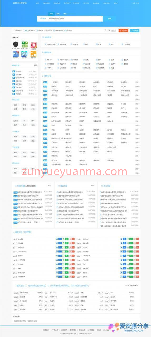 优客365网址导航商业精华版1.1.6网站系统源码