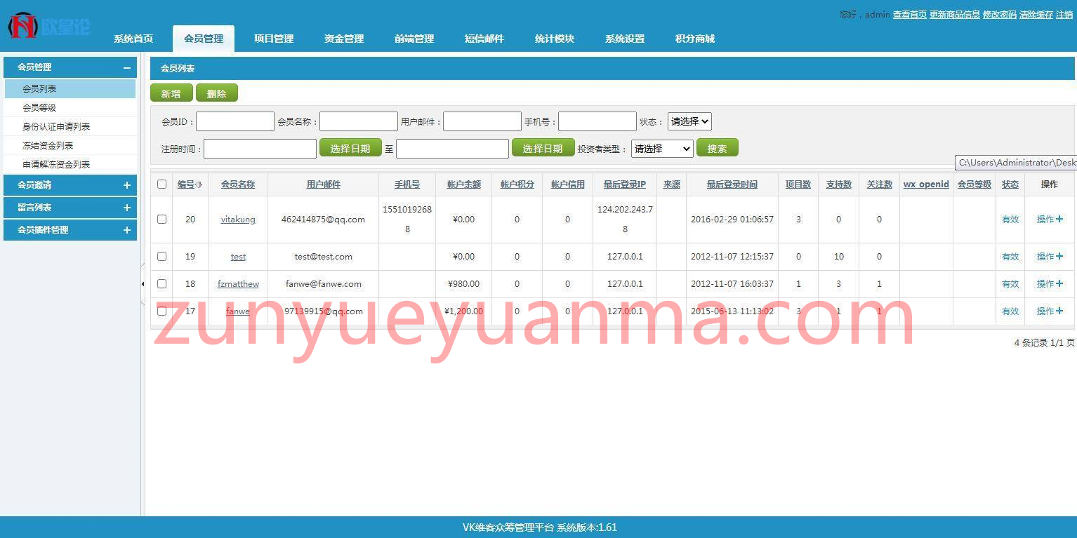 VK维客众筹网整站源码 手机端众筹网站系统源码下载