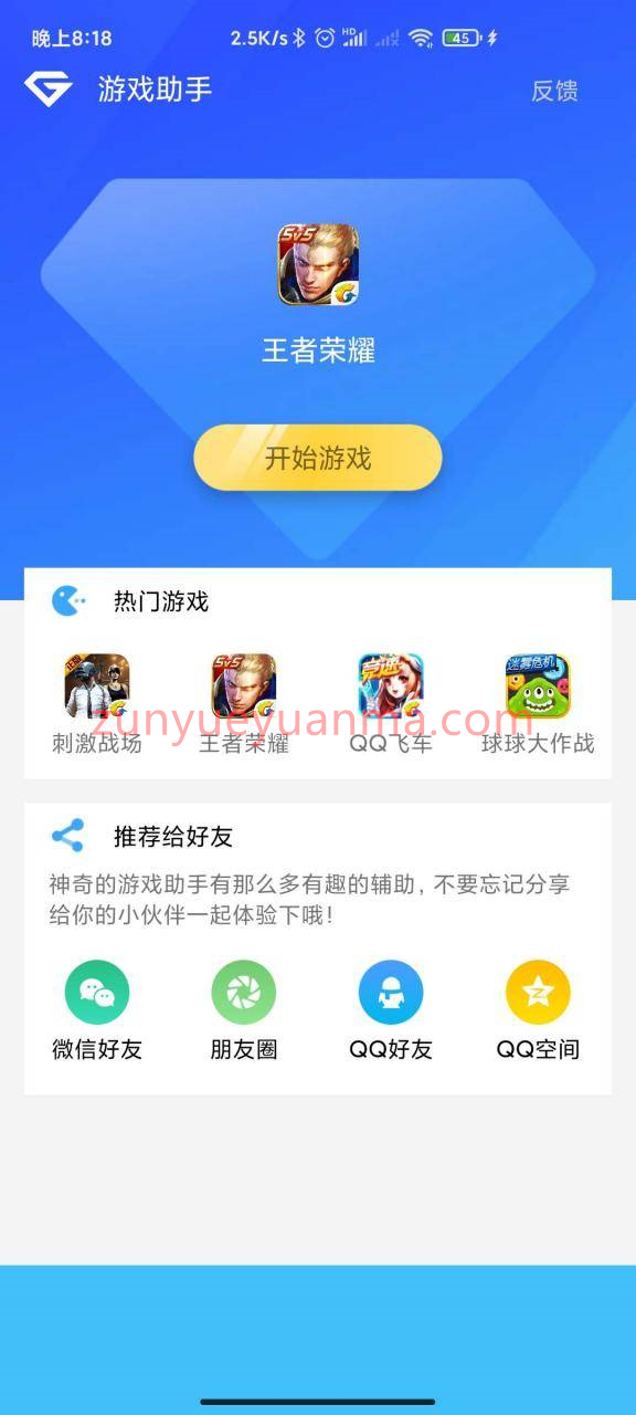 游戏助手APP软件网站系统源码