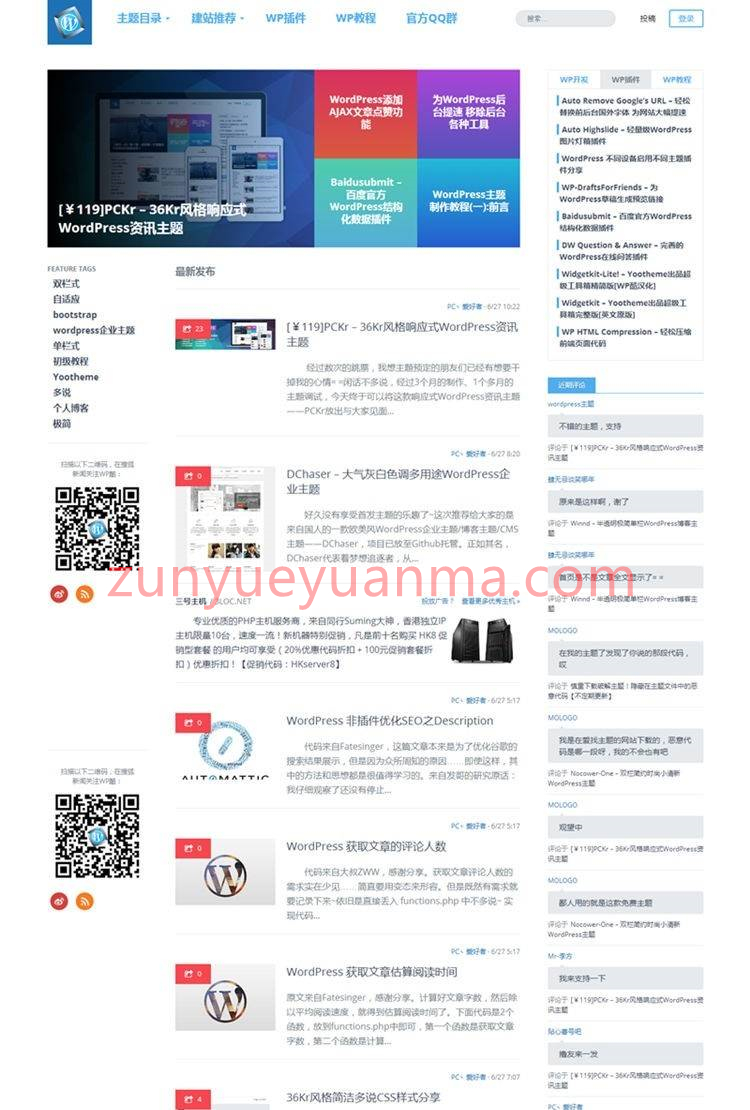 最新WordPress资讯博客主题 PC-360Kr 多功能响应式+集成前端插件