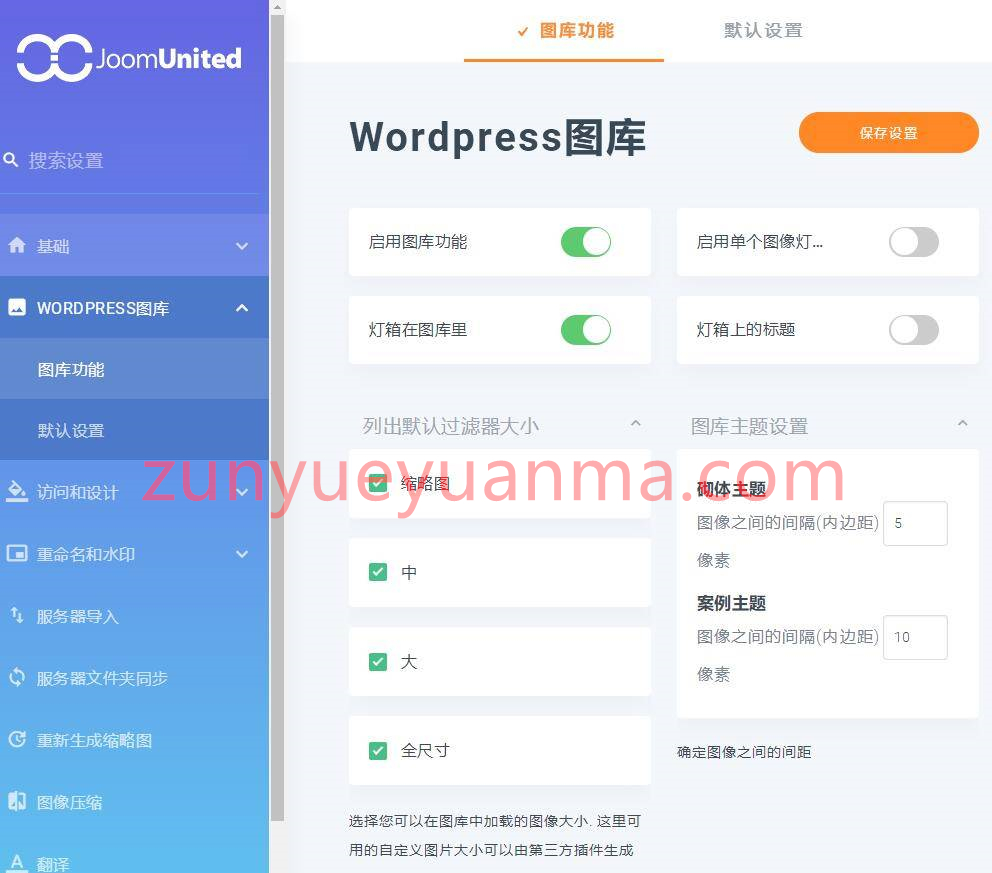 WordPress媒体文件夹v5.1.2插件WP Media folde