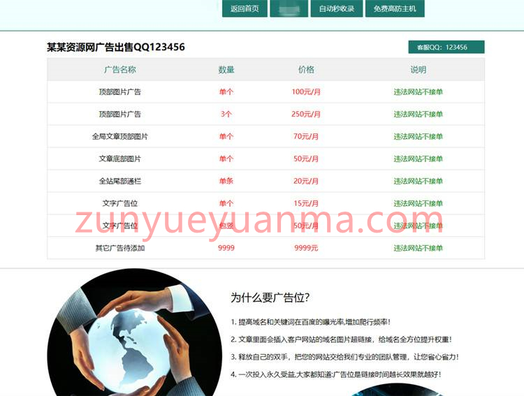 广告位出售页HTML网页模板下载