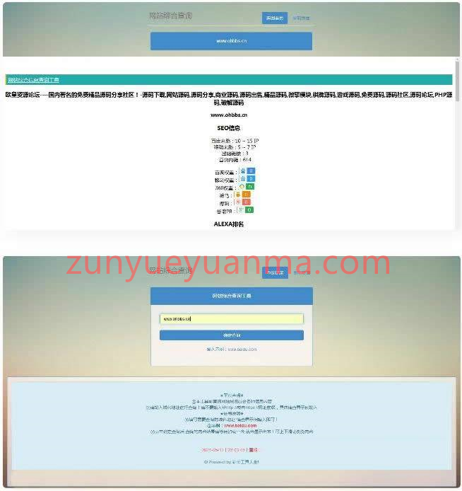 站长工具 网站站长综合seo查询 权重查询工具源码