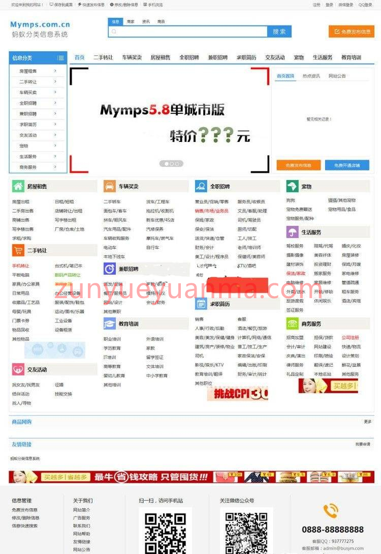 宽屏多色单城市修复版蚂蚁分类信息5.8E源码 带手机版+UC整合