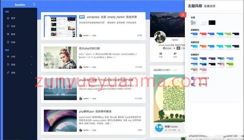 最新WordPress主题 smarty_hankin 主题 WP唤醒主题模板源码
