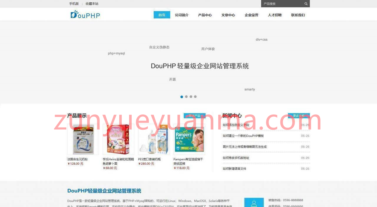 【DouPHP模块化企业网站管理系统 v1.6】公众号管理模块+手机版+小程序+版本全新升级