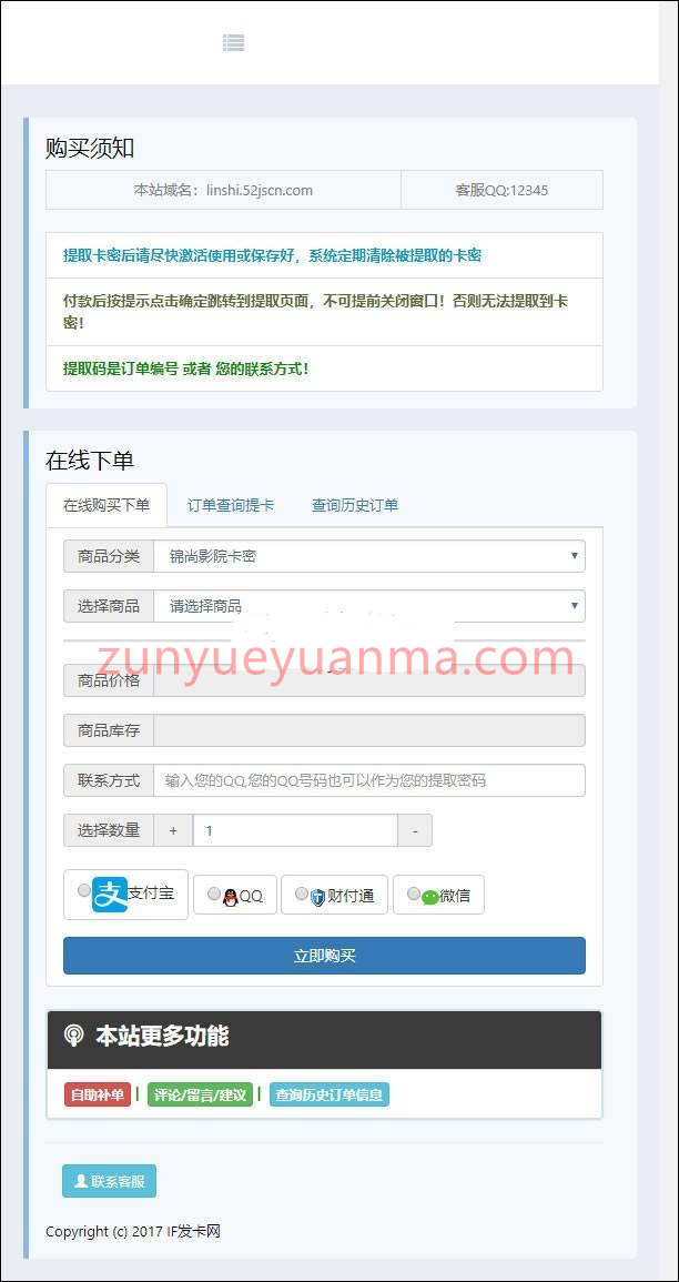 PHP发卡网V6.0版私人卡密出售系统源码下载 自适应WAP