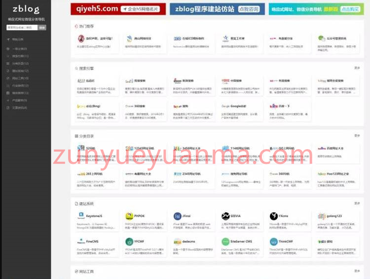 Z-Blog主题PHP微信分类网址导航网站模板 响应式
