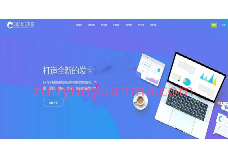 PHP自助发卡系统全新多商户版发卡平台网站源码 多模板+自适应手机端