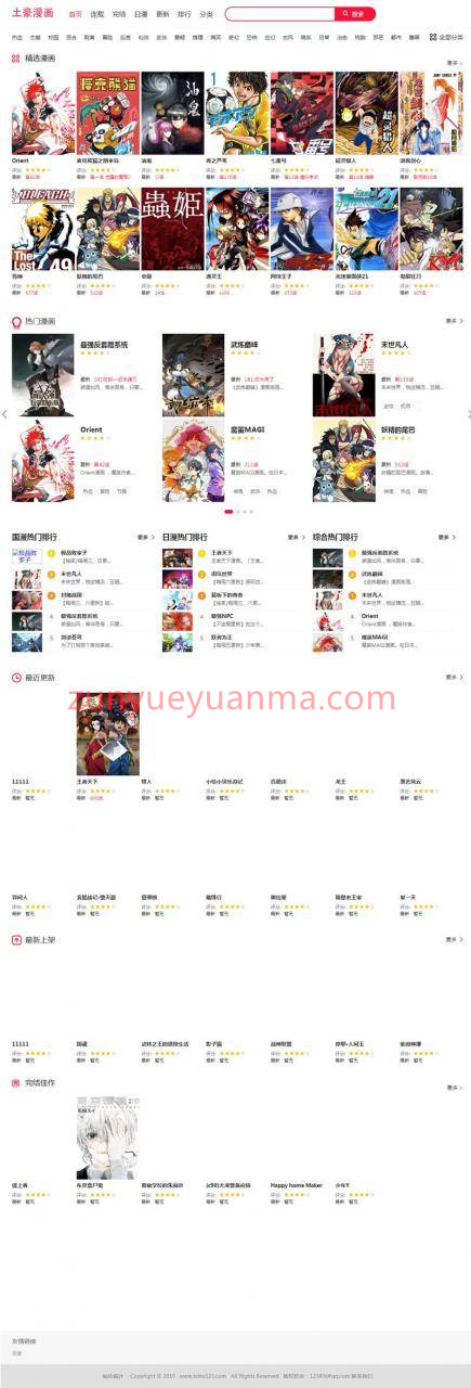 帝国cms精仿土豪漫画网在线看漫画网站源码 支持PC+WAP+带采集