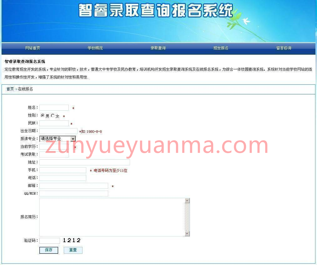 ASP源码 智睿录取查询报名系统 v10.2.2 在线查询系统+在线报名系统