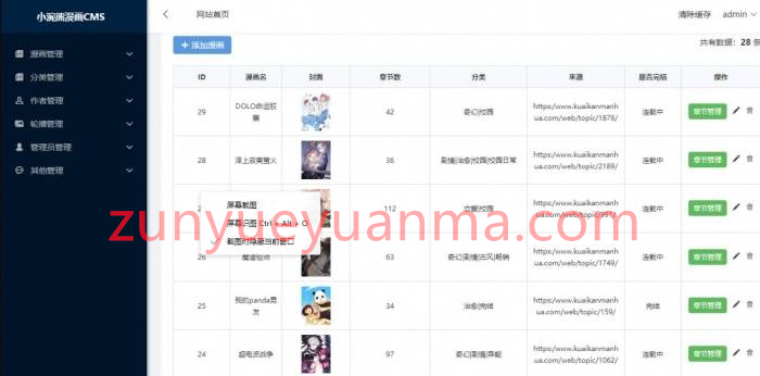 CMS小涴熊漫画连载系统漫画网站源码 带采集API