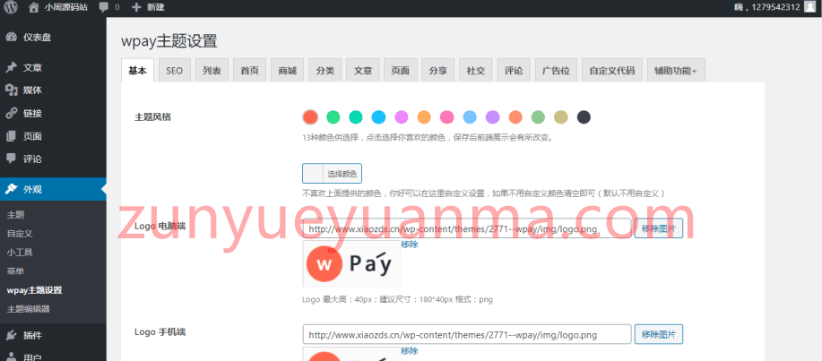 已测-wpay最简单的付费查看下载 WordPress付费主题模板去限制无限制版