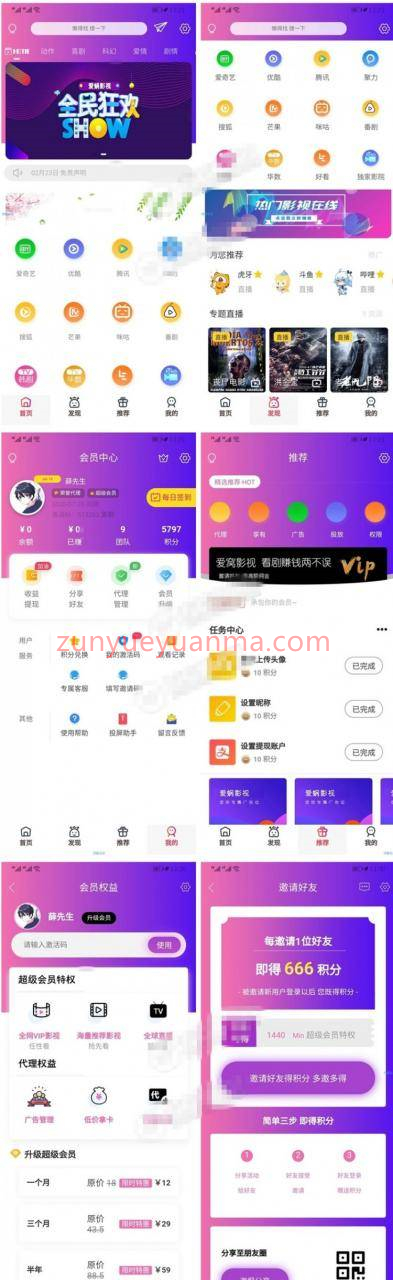 全新美化爱蜗影视多功能APP源码 整站打包无后门+有后台