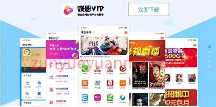 H5聚合影视直播双端APP源码 带安装说明