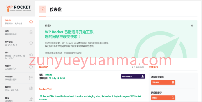 【wordpress缓存插件】WP Rocket v3.5.4 已激活版下载