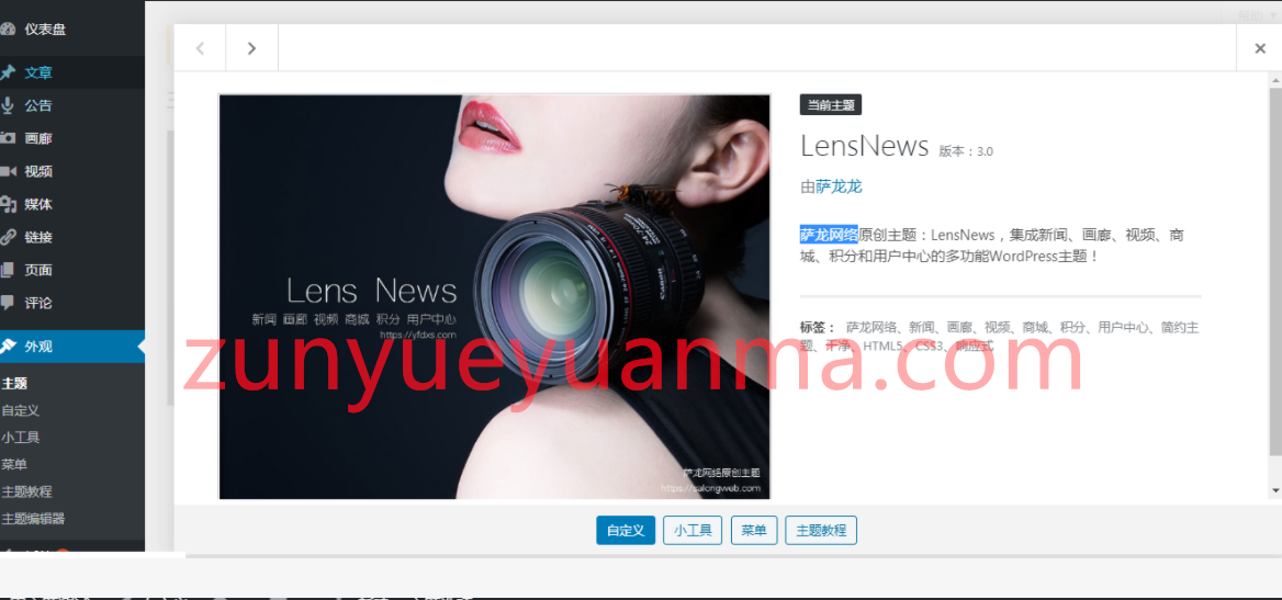 wordpress主题多功能新闻积分商城主题LensNewsV3.0去授权无限制版