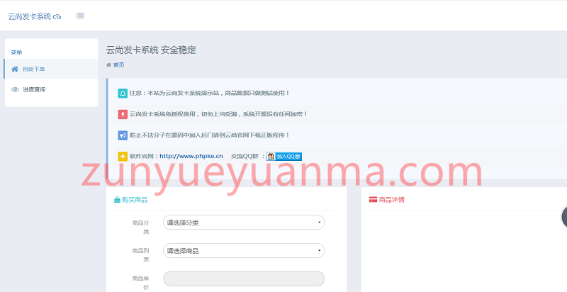 php系统开源无加密版云尚发卡系统1.5.7源码下载