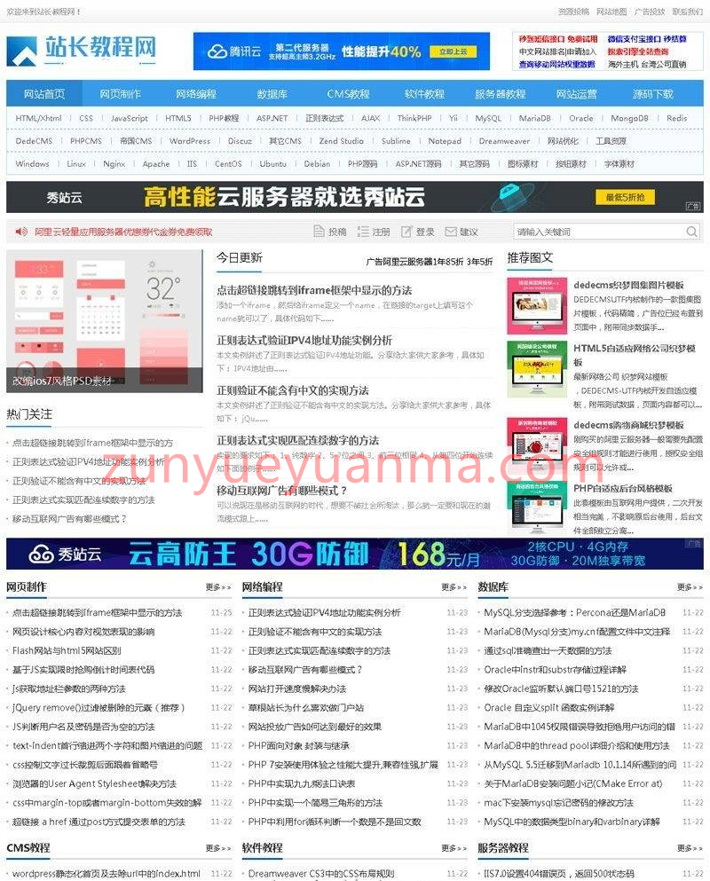 站长教程网资源教程下载网站源码 带WAP+可运营