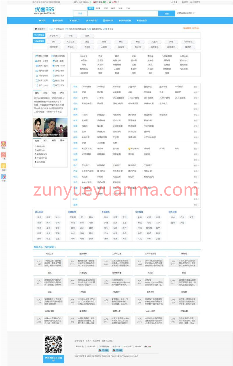 PHP网站分类目录管理系统源码优客365网址导航系统