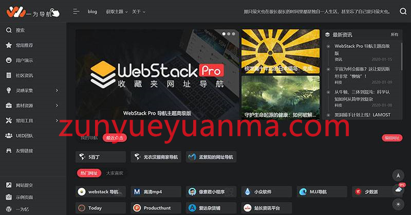 wordpress导航主题WebStack Pro高级版+插件+数据 更新至V2.0405