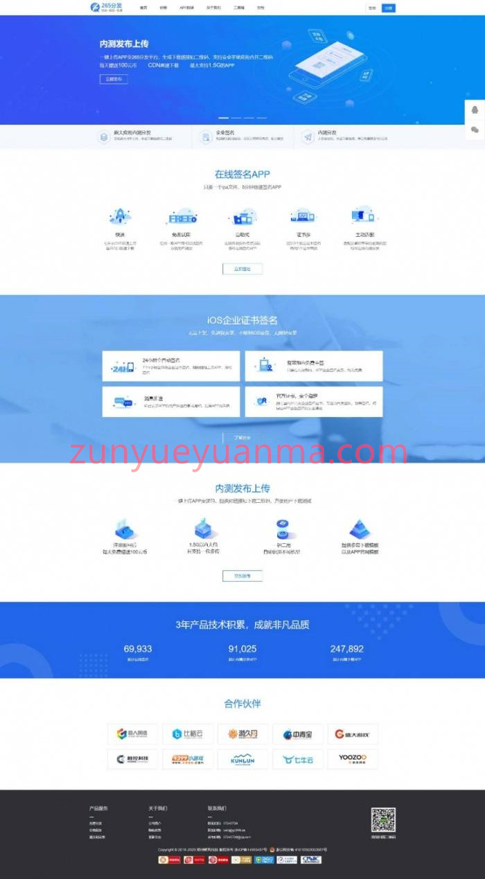 PHP265分发平台网站源码 APP企业签名系统