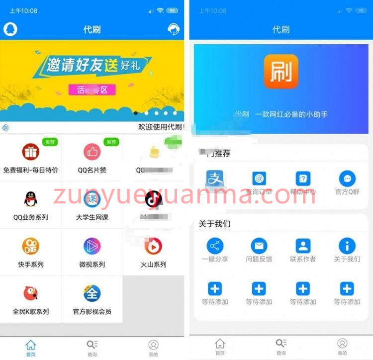 全开源无密版某虹代刷APP源码 E4A源码 带APP后台