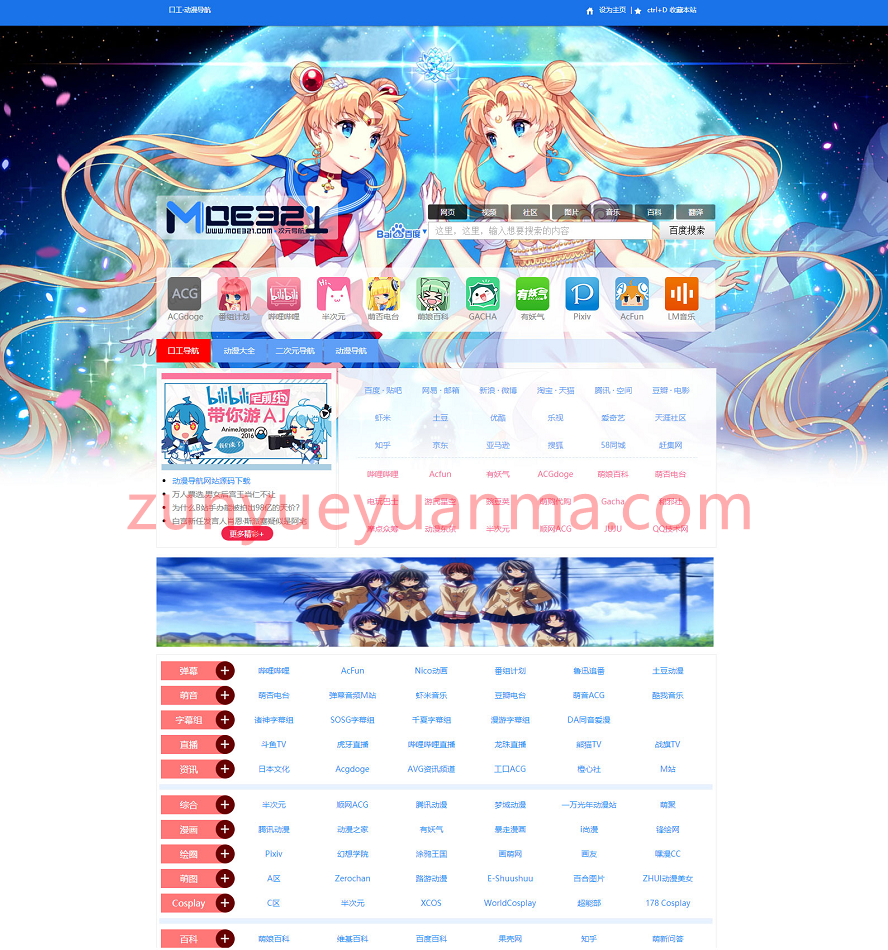 Html5萌元素动漫主题网站动漫导航网站源码下载