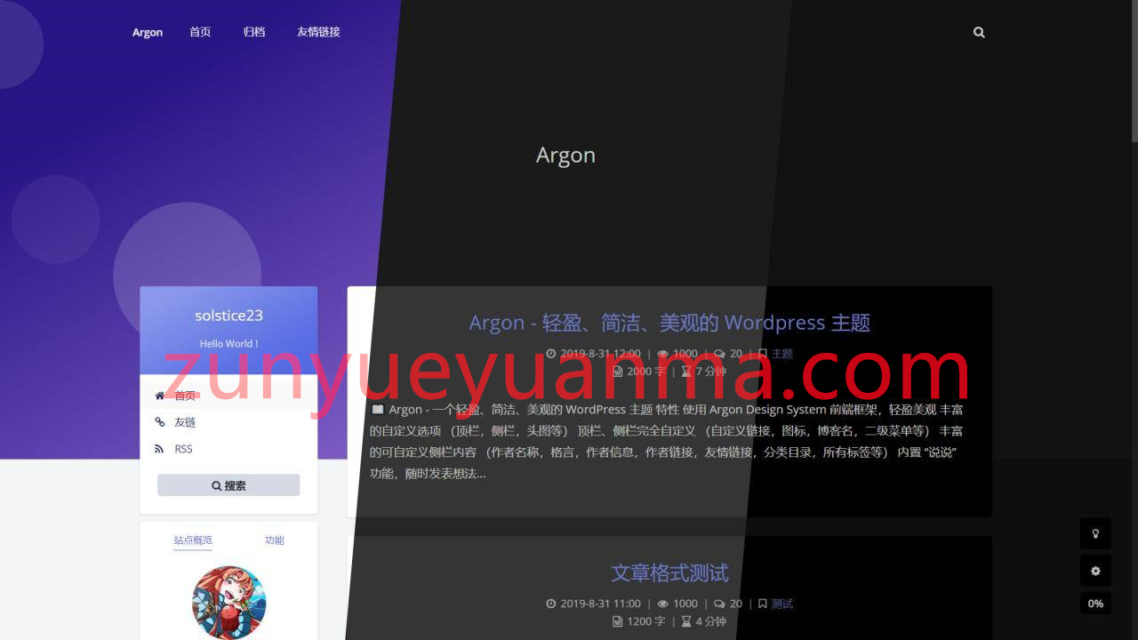 Argon-轻盈简洁美观WordPress主题源码免费下载