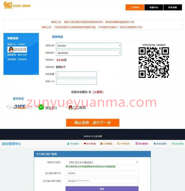最新全开源解密版个人发卡网 带三方支付接口