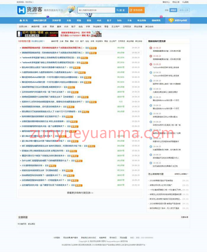 【仿么么街货源客网站】蚂蚁分类信息系统二开微商货源网整站源码 自适应手机端