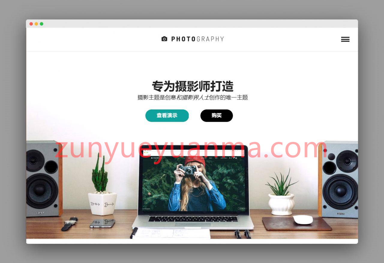 WordPress主题Photography v6.4.1智能响应式网站拍摄相册图片网站源码