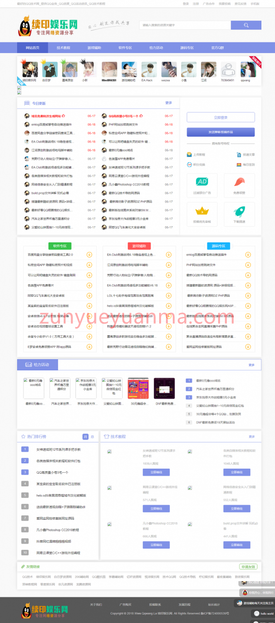 娱乐网站QQ技术教程资源分享网站源码下载 WAP+在线投稿