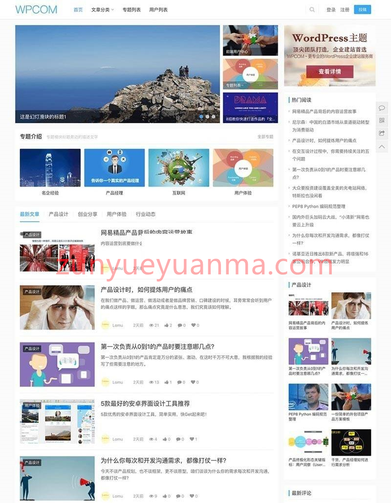 WordPress主题JustNews5.2.3开心无限制版本+原版主题