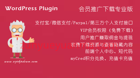 WordPress主题插件_Erphpdown v10.3 VIP收费下载插件源代码