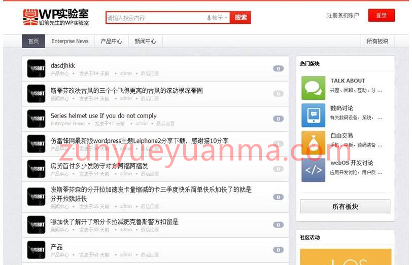 WordPress主题论坛社区、论坛网站、社区网站、WordPress社区论坛